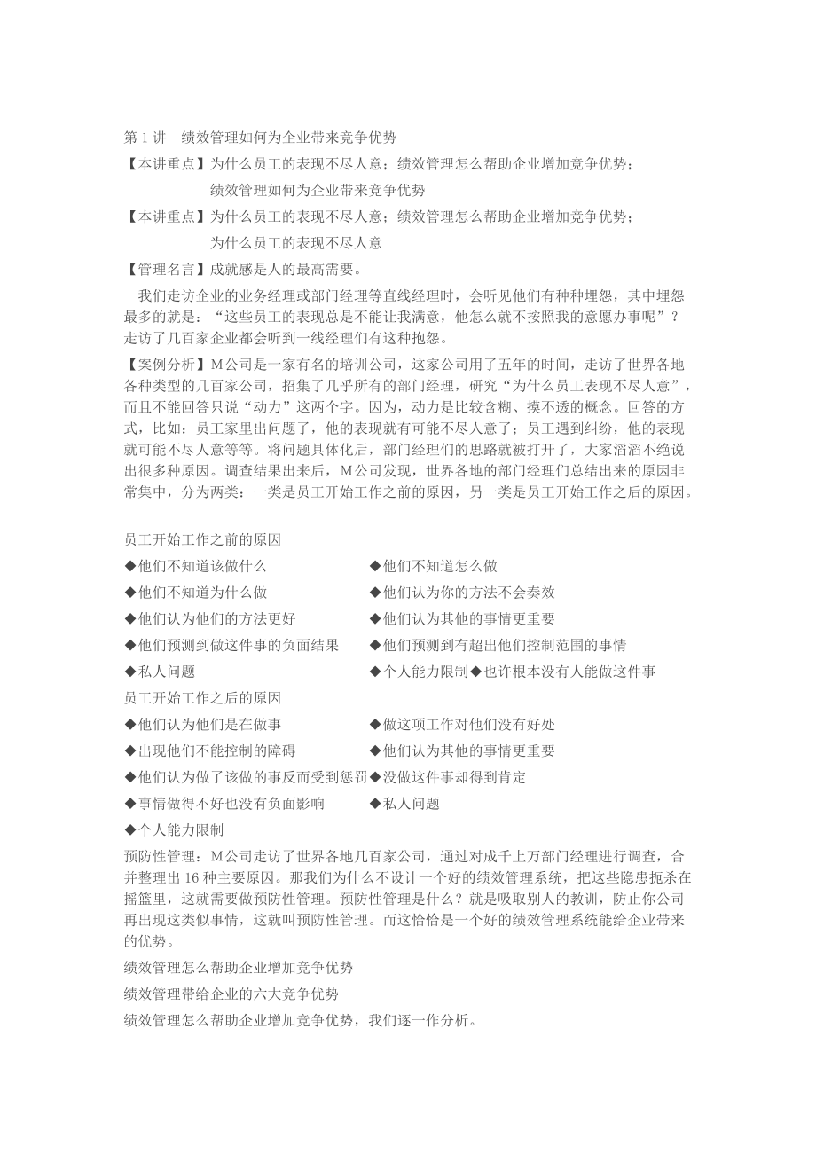 绩效管理实务培训讲义.docx_第2页