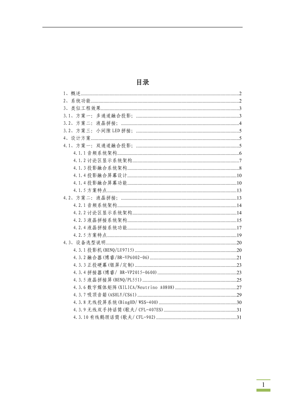 音视频会议系统方案说明(1)2222.docx_第2页