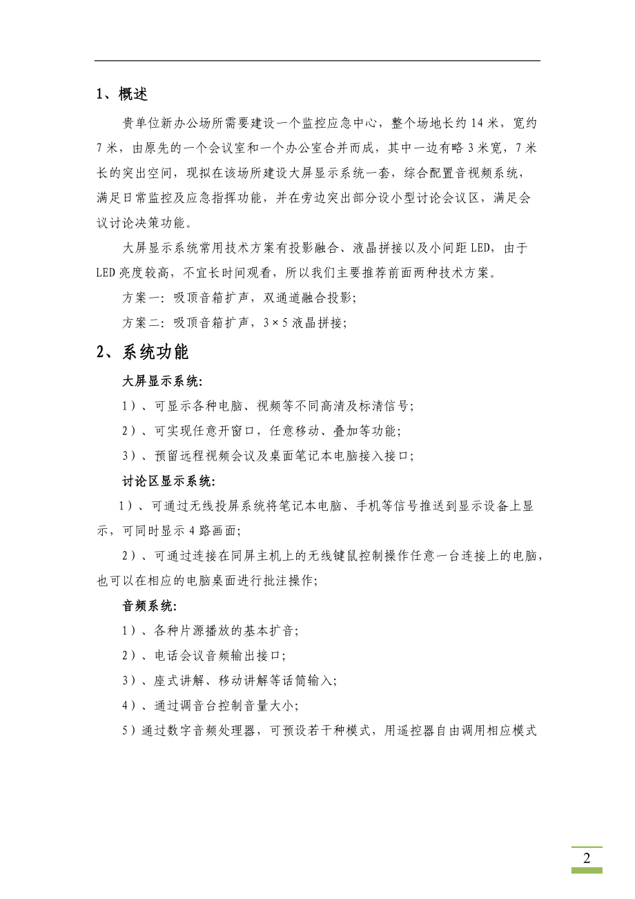 音视频会议系统方案说明(1)2222.docx_第3页