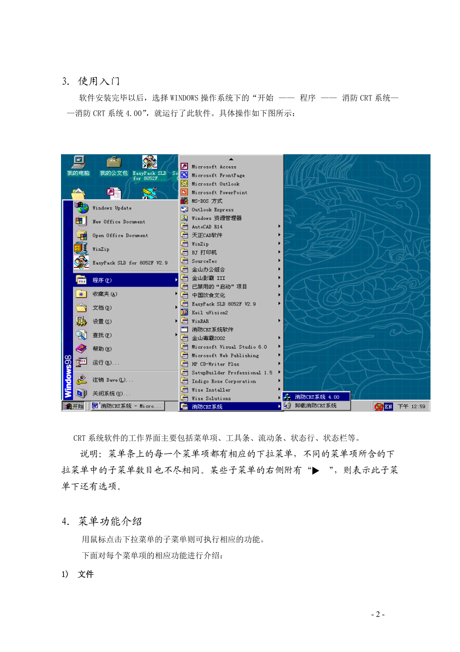 消防CRT系统软件用户手册.docx_第2页