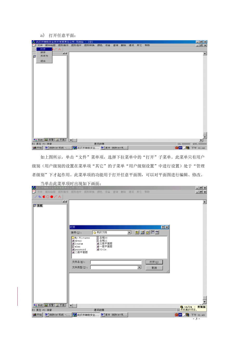 消防CRT系统软件用户手册.docx_第3页