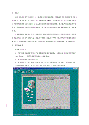 消防CRT系统软件用户手册.docx