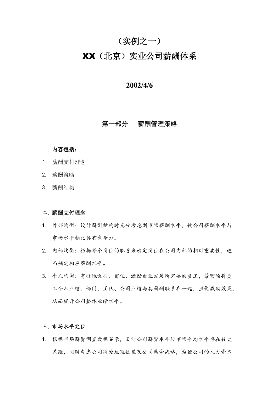 薪资政策奖金方案岗位测评工具.doc_第2页