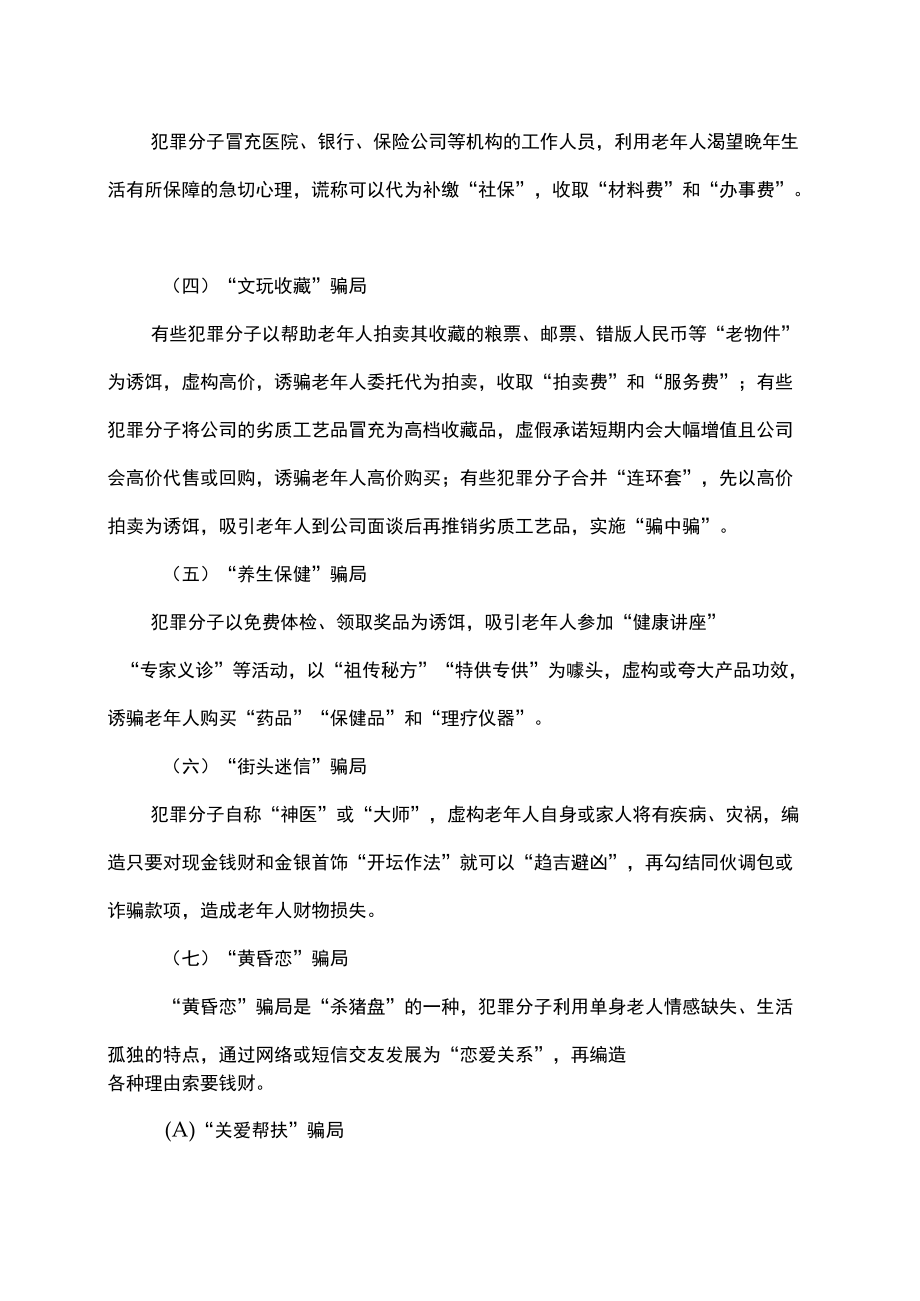 警惕老年常见的诈骗骗局（2022年）.docx_第2页