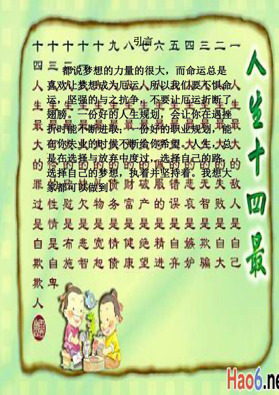 职业生涯规划书 正稿.docx_第2页