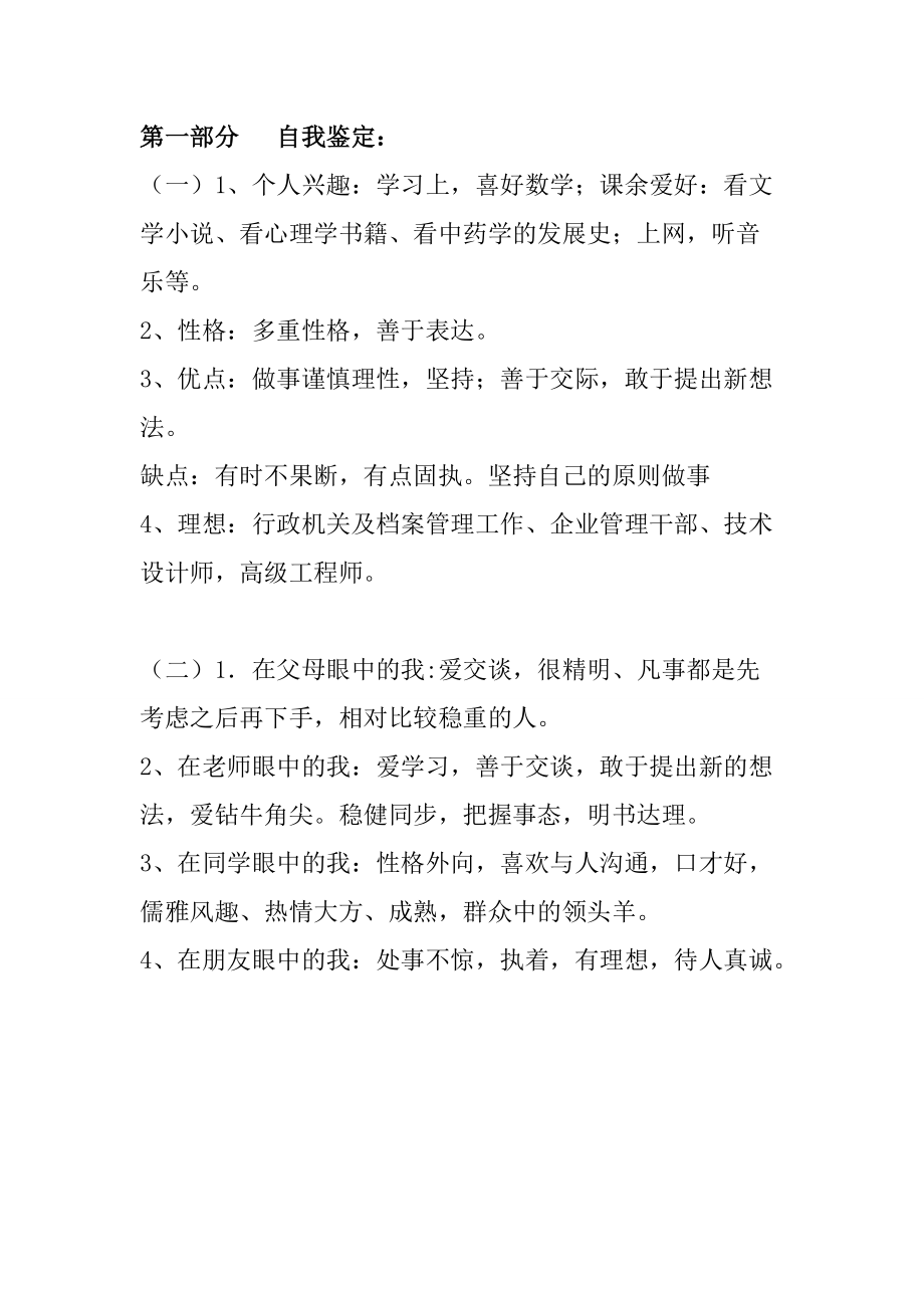 职业生涯规划书 正稿.docx_第3页