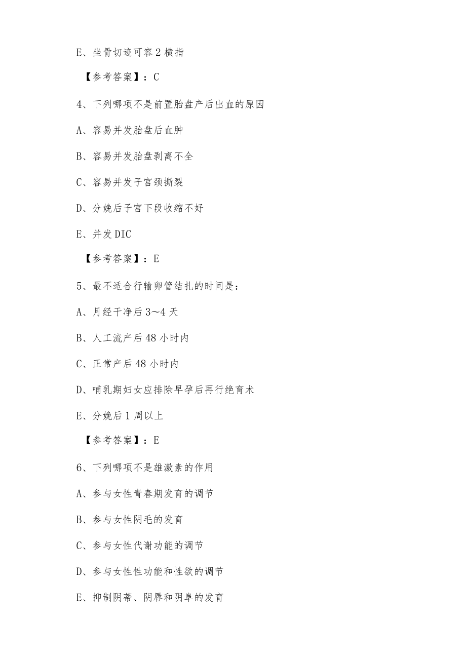 2022年夏季主治医师资格考试《妇科》阶段检测卷（含答案）.docx_第2页