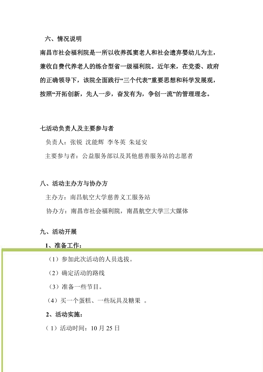 社会福利院儿童策划书.docx_第3页