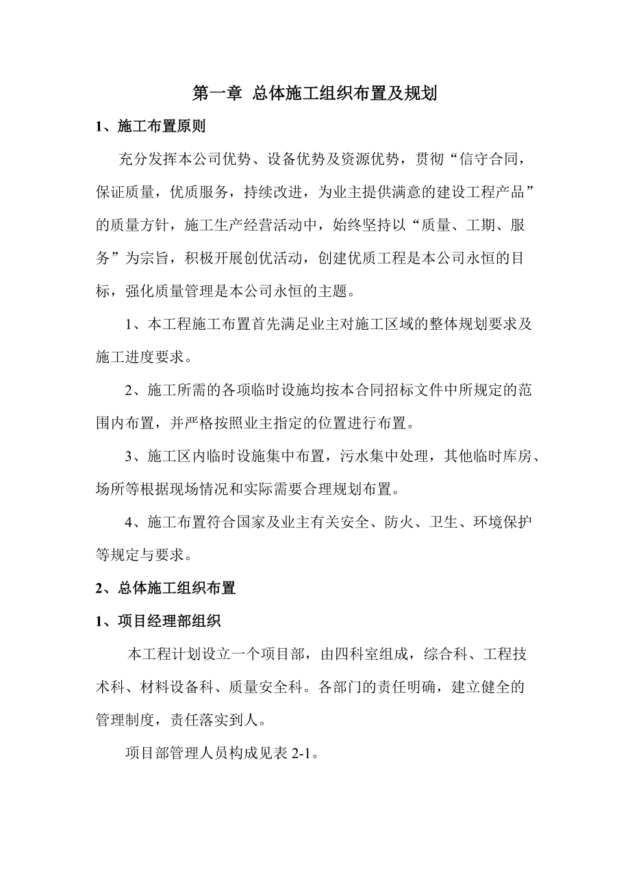 维修工作方案嘉越_解决方案_计划解决方案_实用文档.docx_第1页