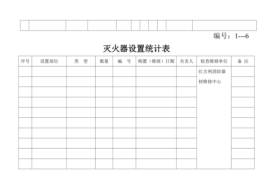 消防内页资料全套(附件.docx_第2页