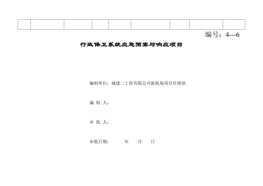 消防内页资料全套(附件.docx_第3页