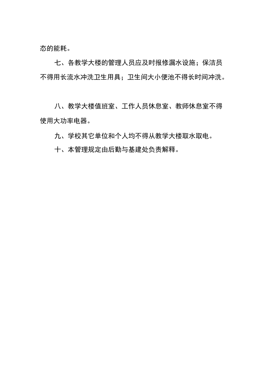 学院公共部位用水用电管理规定.docx_第2页