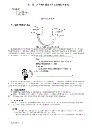 辞退员工管理与辞退面谈技巧概述.docx