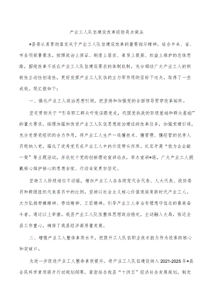 产业工人队伍建设改革经验亮点做法.docx