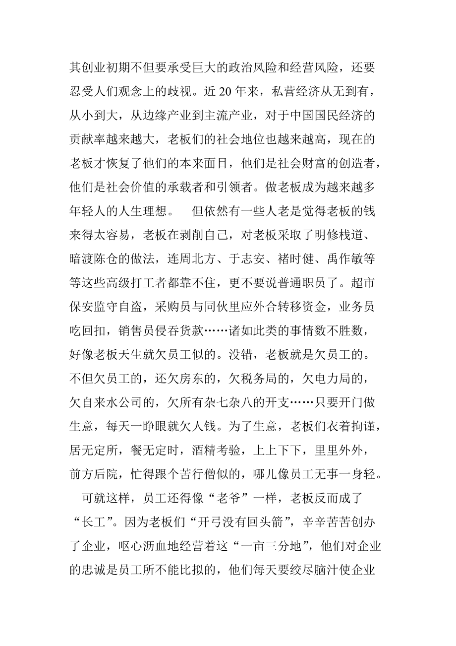 老板喜欢怎样的员工.docx_第3页