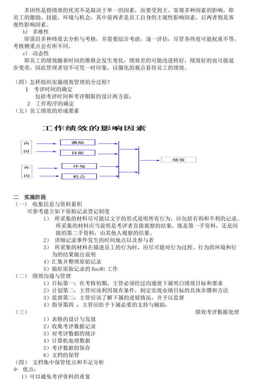 绩效管理与绩效考评.docx_第2页