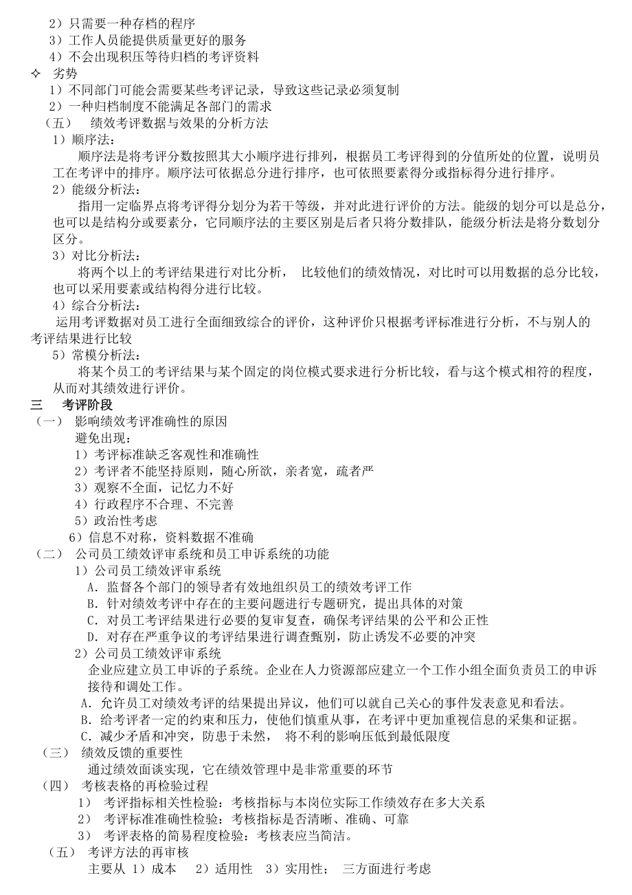 绩效管理与绩效考评.docx_第3页