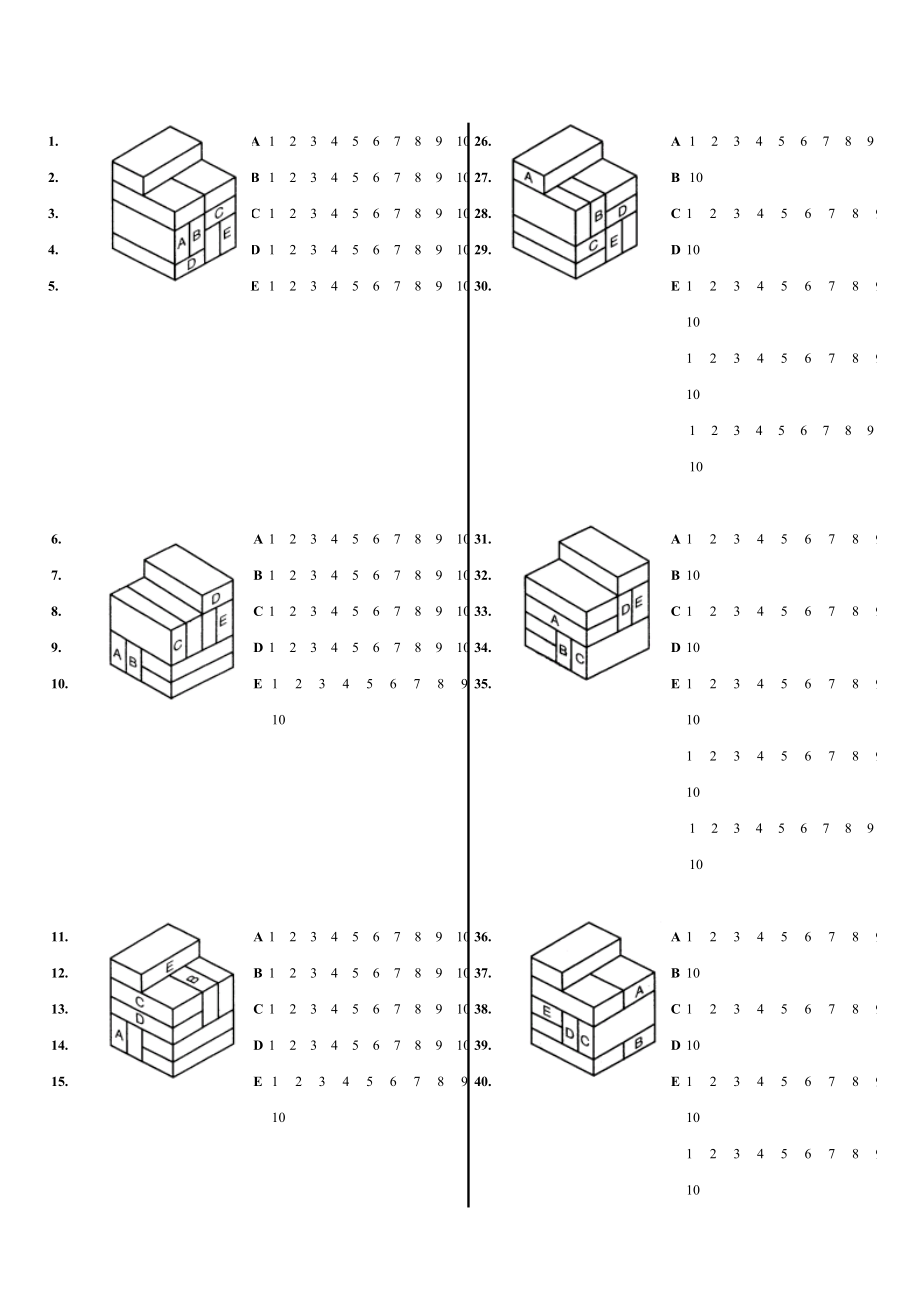 职业能力倾向之空间想象.docx_第2页