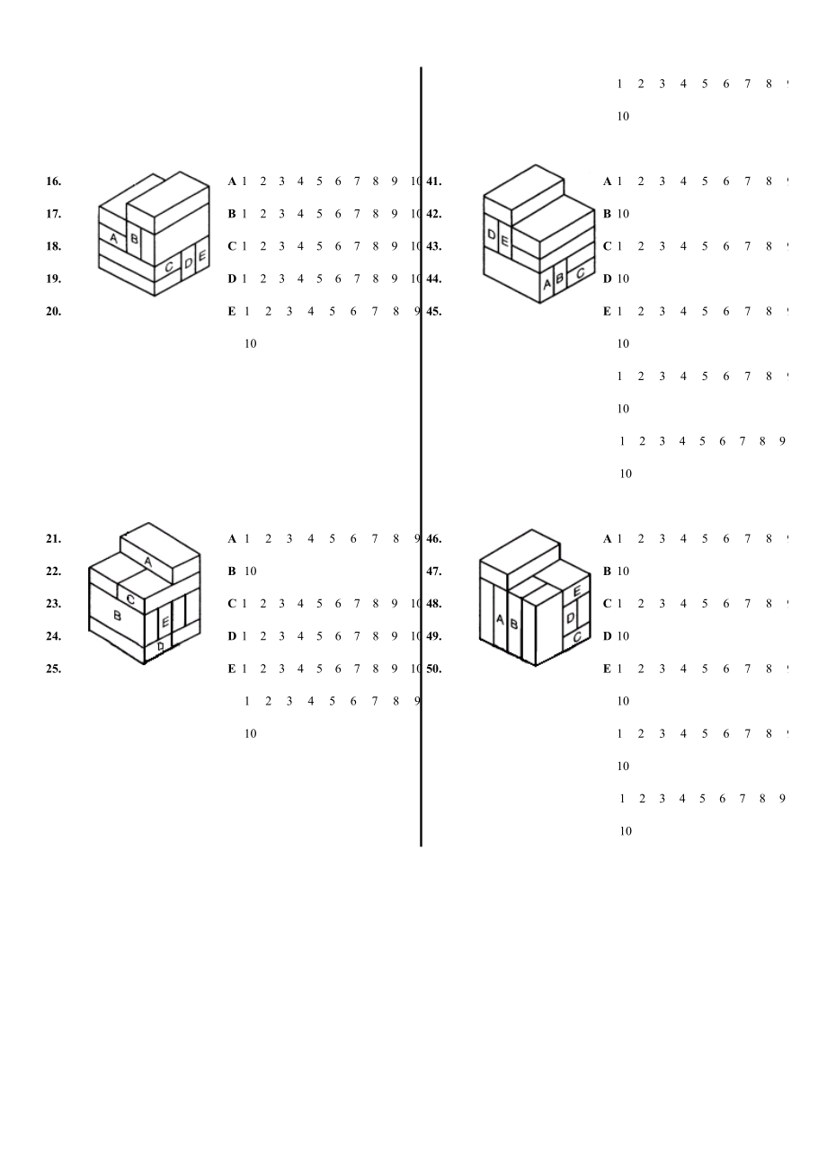 职业能力倾向之空间想象.docx_第3页