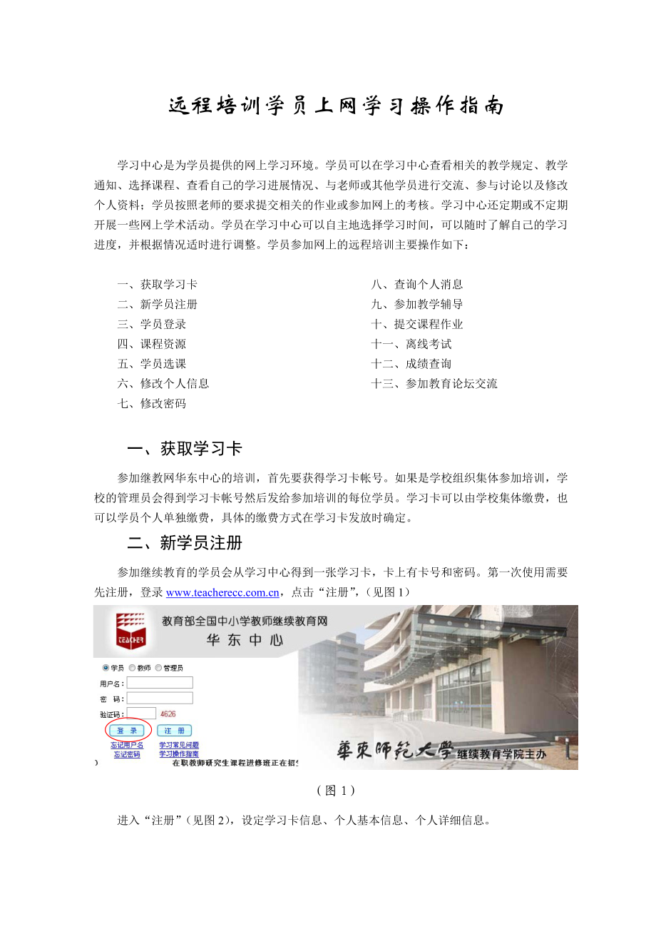 远程培训学员上网学习操作指南.docx_第1页