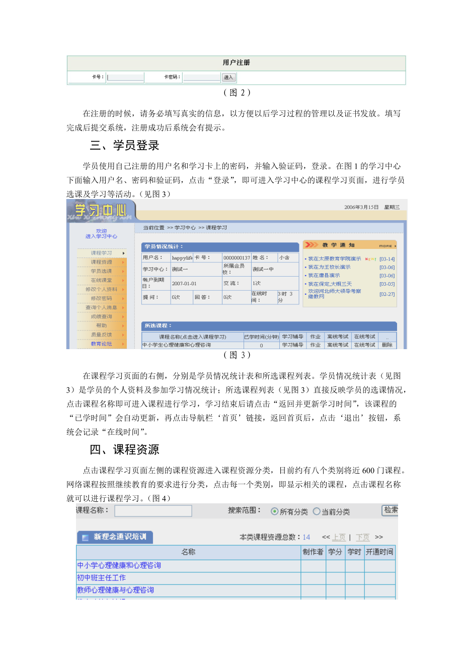 远程培训学员上网学习操作指南.docx_第2页