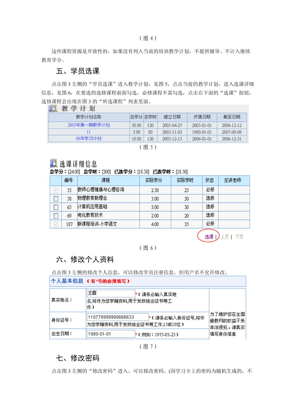 远程培训学员上网学习操作指南.docx_第3页