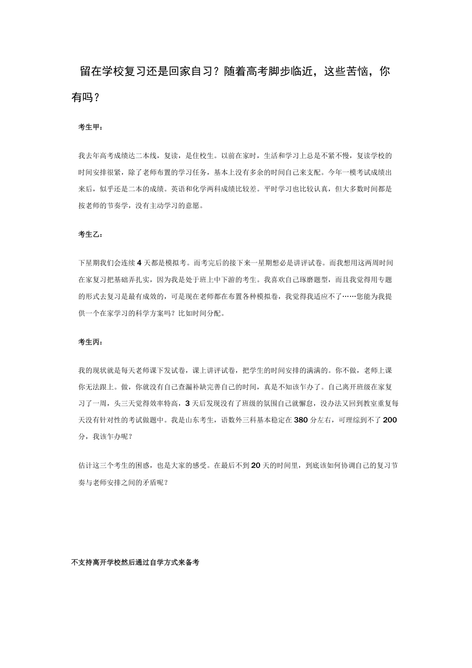 留在学校复习还是回家自习.docx_第1页