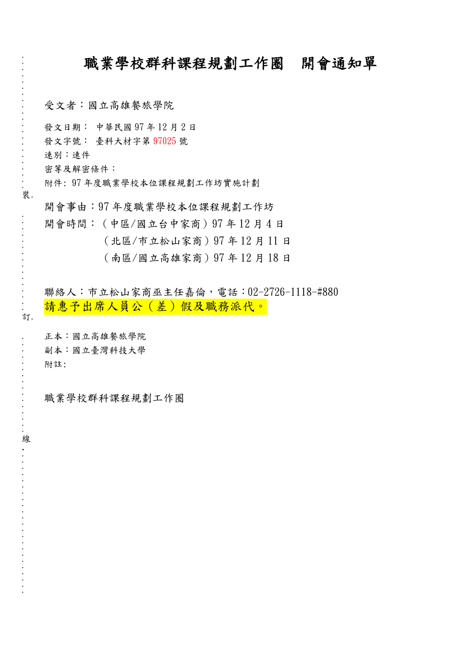 职业学校群科课程规划工作圈.docx_第1页