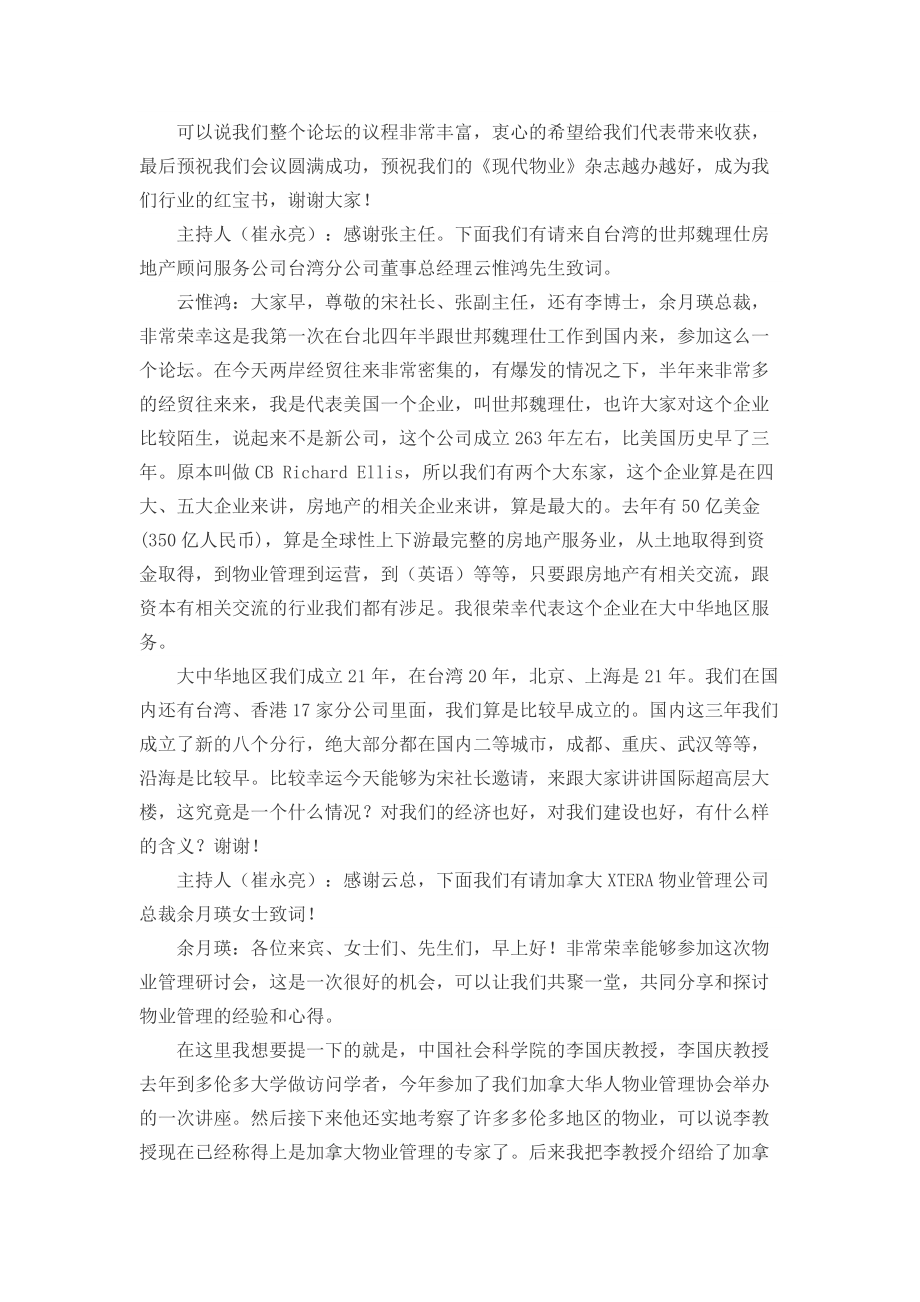 高层写字楼与商业大厦物业管理研讨会会议实录.docx_第3页