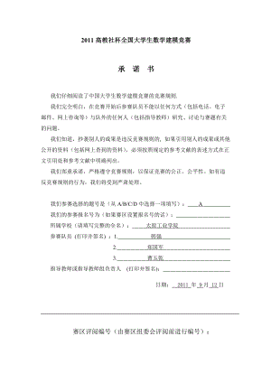 获奖论文(A题城市表层土壤重金属污染分析).docx