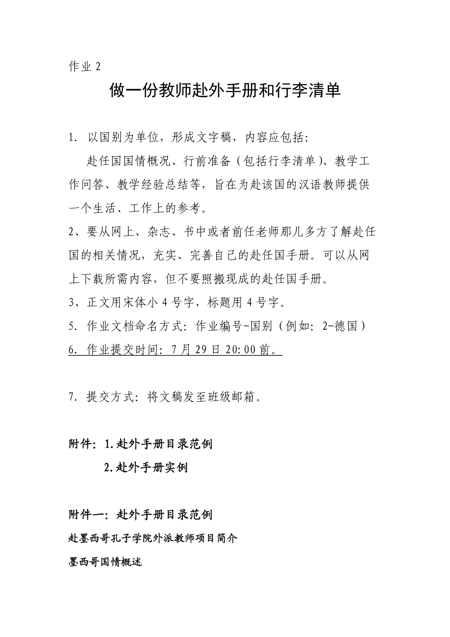 汉语教师志愿者手册.docx_第1页