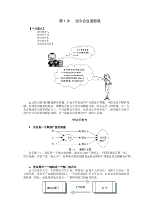 高效的会议管理技巧50.docx