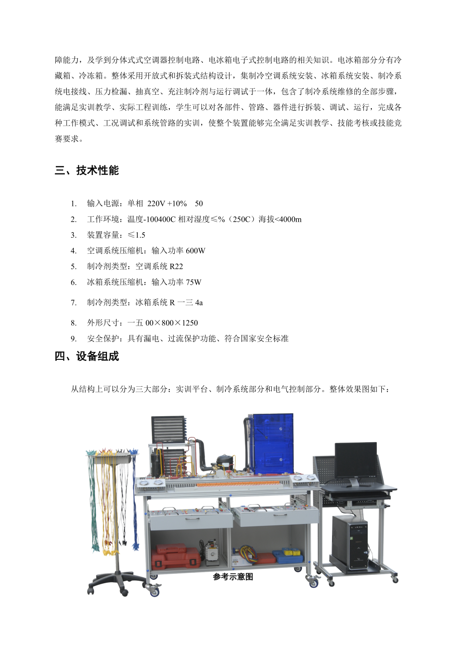 空调冰箱组装与调试实训考核装置使用说明书.docx_第3页