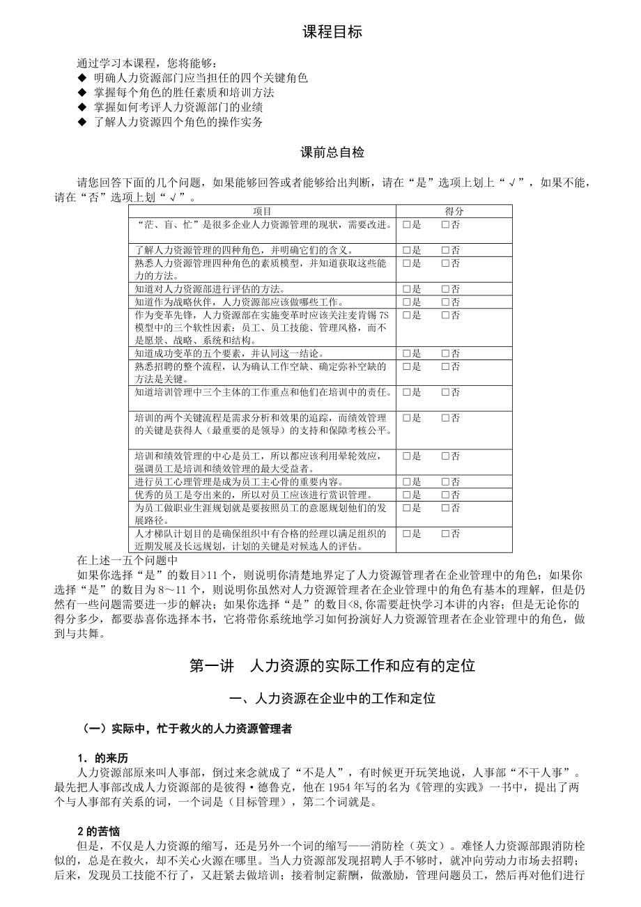 绩效考核的管理评价方案.docx_第1页