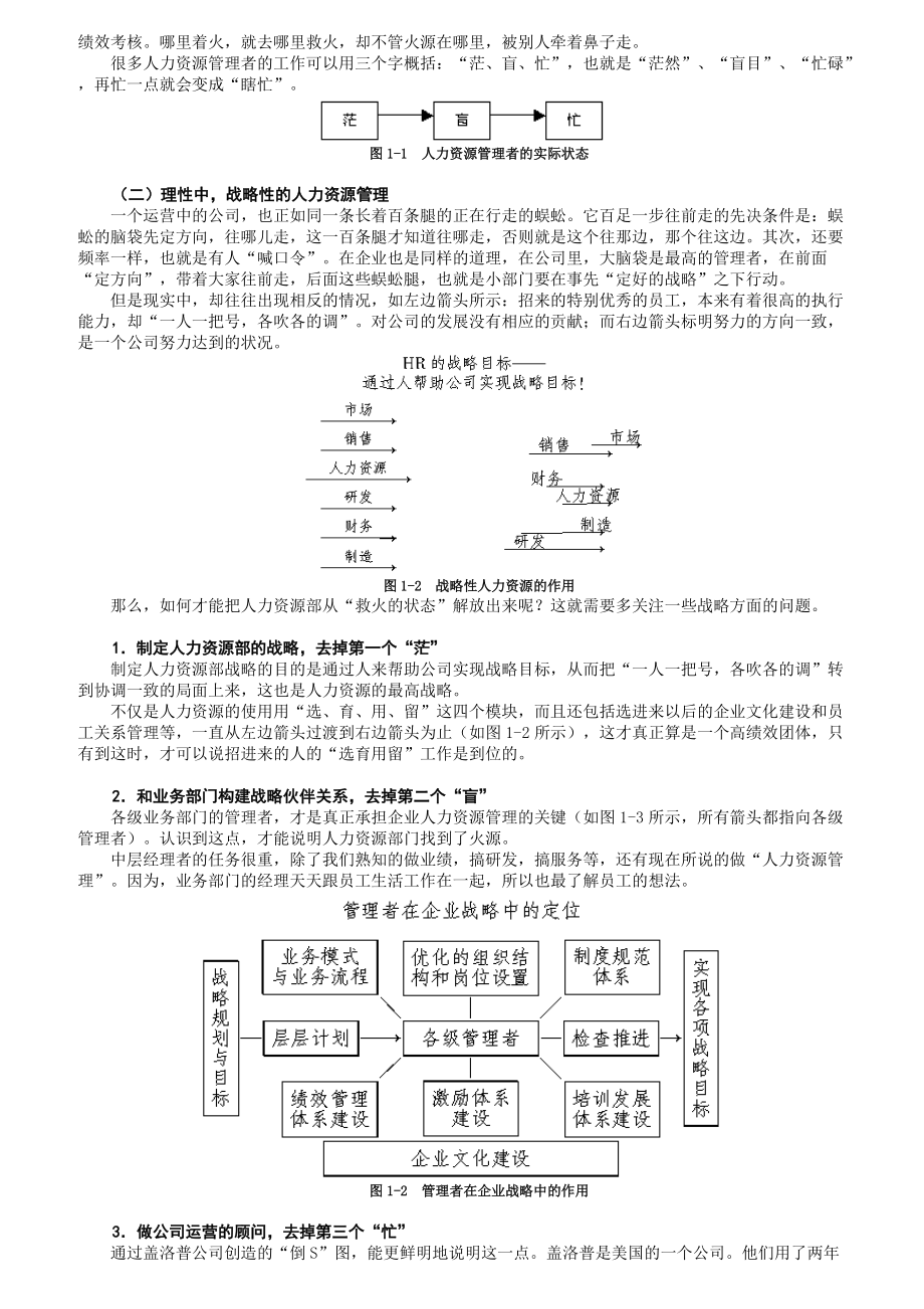 绩效考核的管理评价方案.docx_第2页