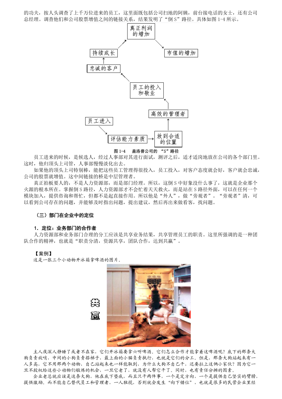 绩效考核的管理评价方案.docx_第3页