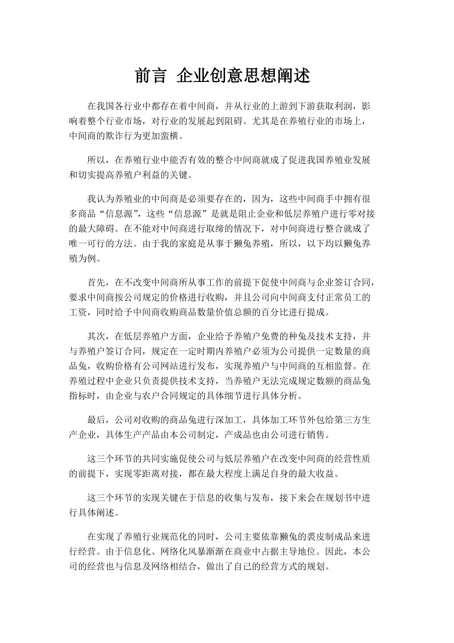 金色潮流养殖规划书范本.docx_第3页