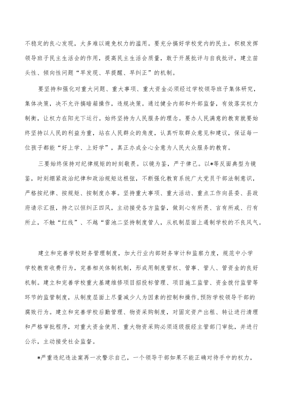 教育体育以案促改推动作风转变体会发言.docx_第2页