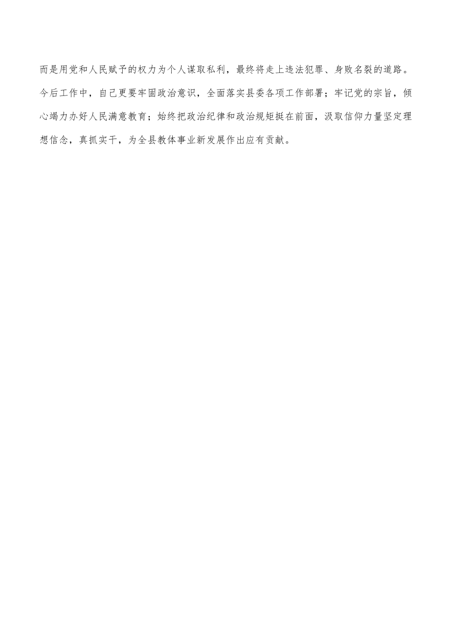 教育体育以案促改推动作风转变体会发言.docx_第3页