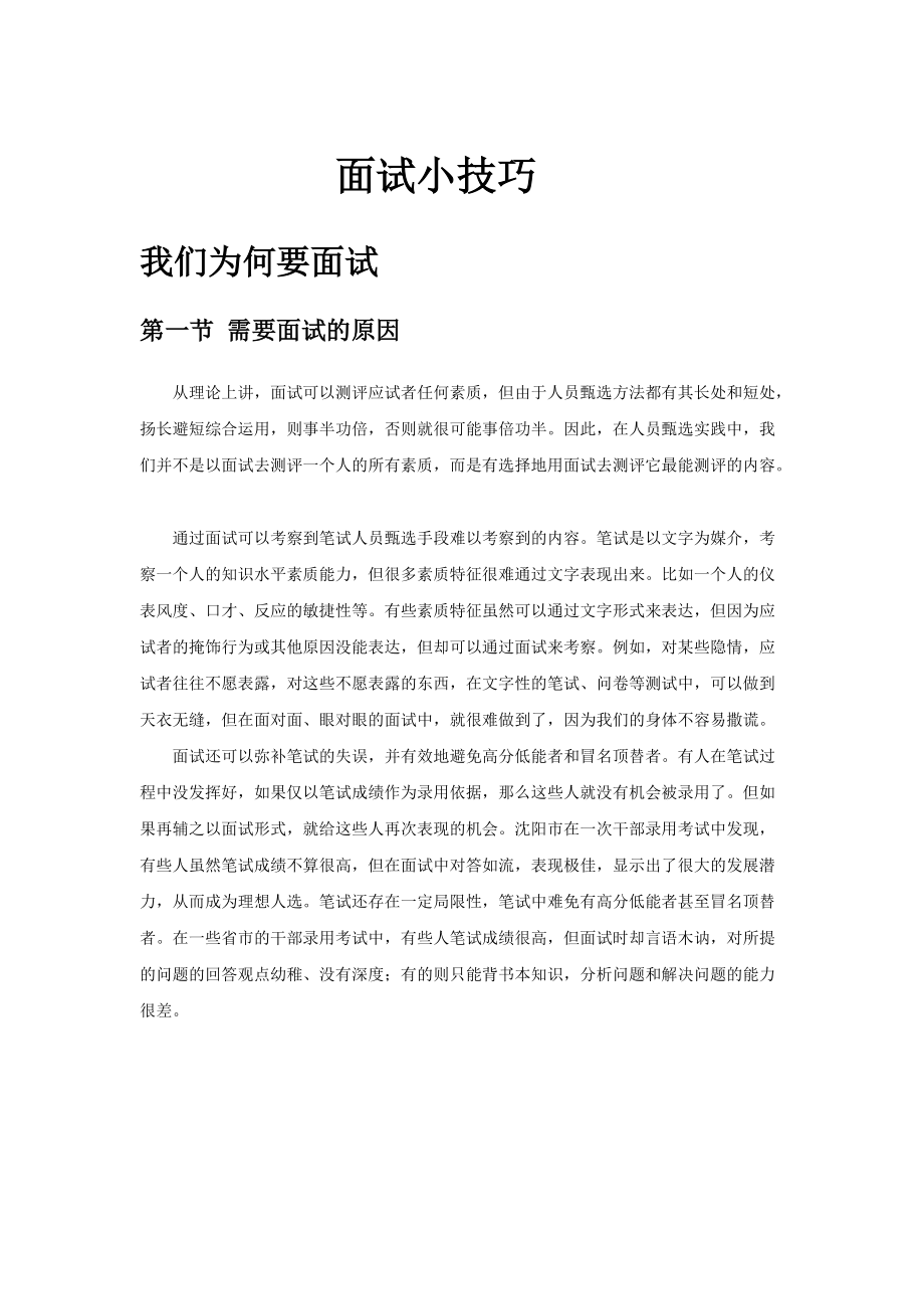 面试技巧培训讲义.docx_第1页