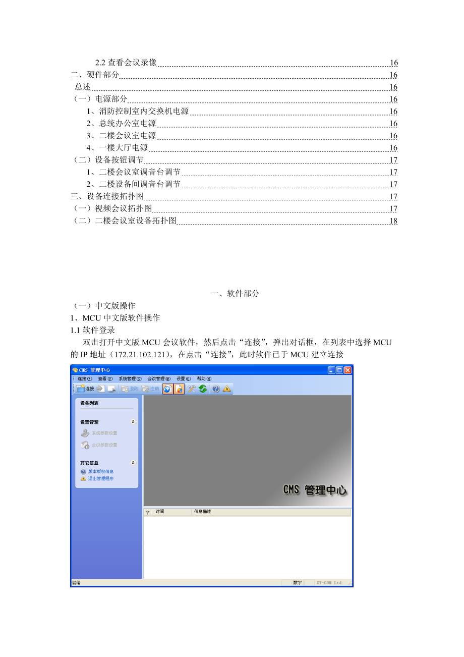 阿富汗总统府视频会议系统操作必备手册.docx_第3页