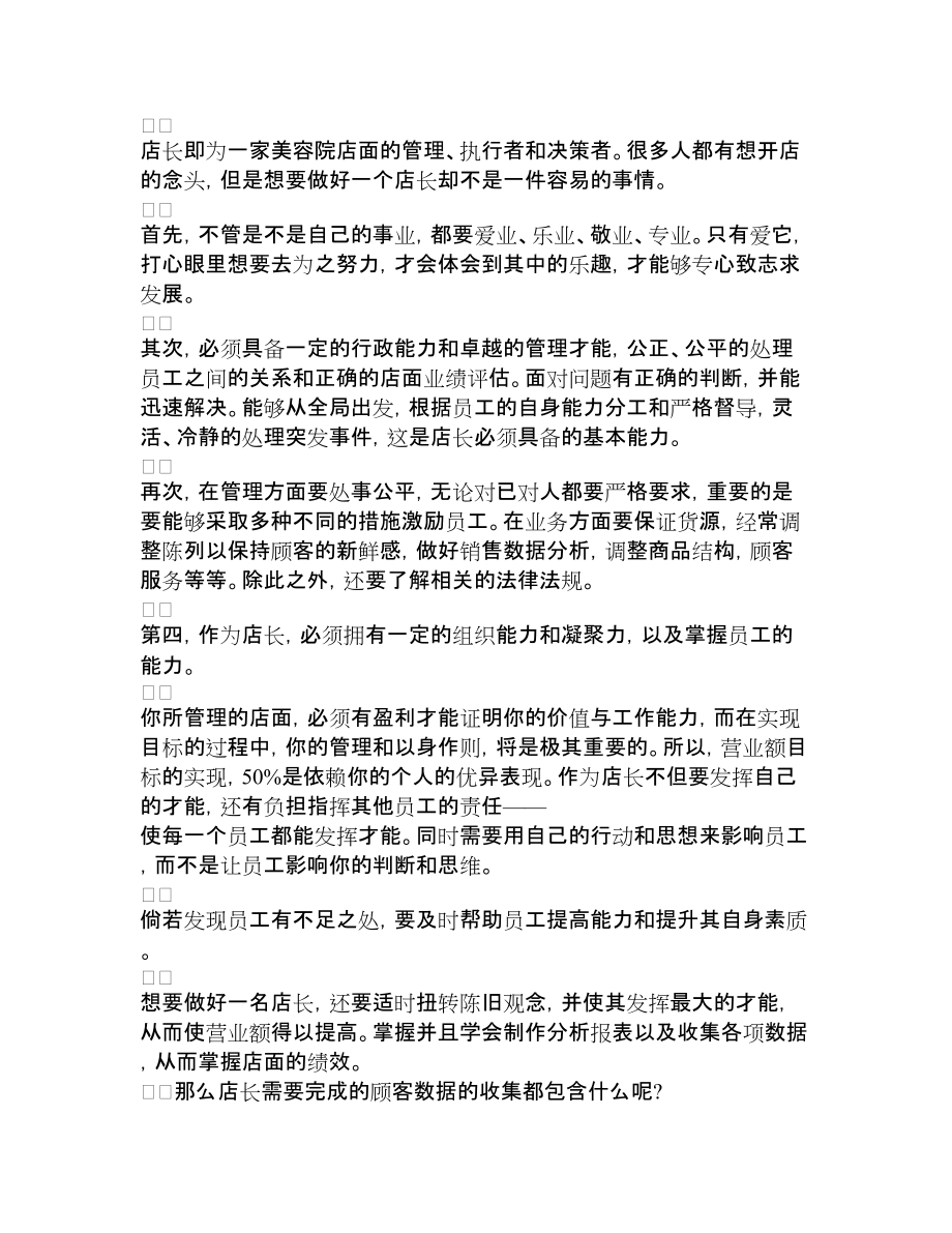 美容院如何管理不同年龄阶段的员工.docx_第1页