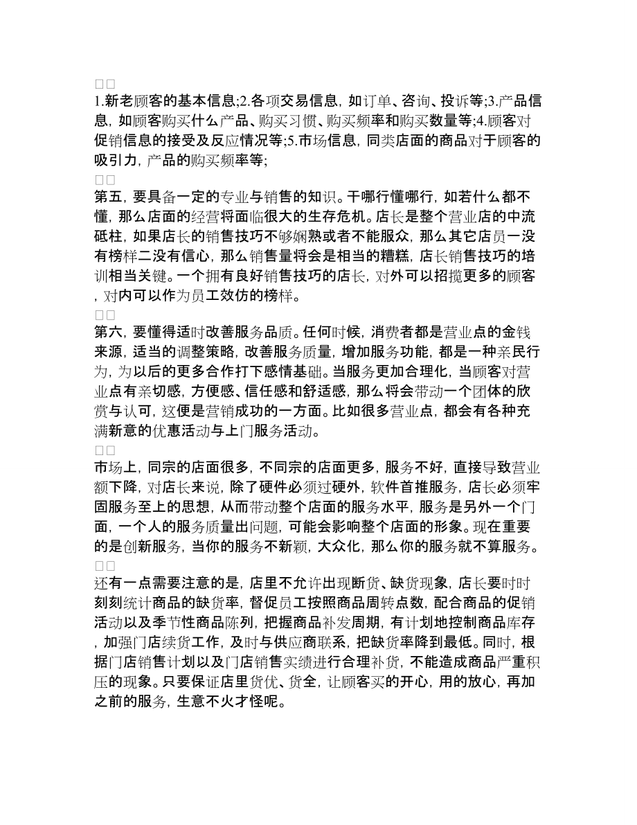 美容院如何管理不同年龄阶段的员工.docx_第2页