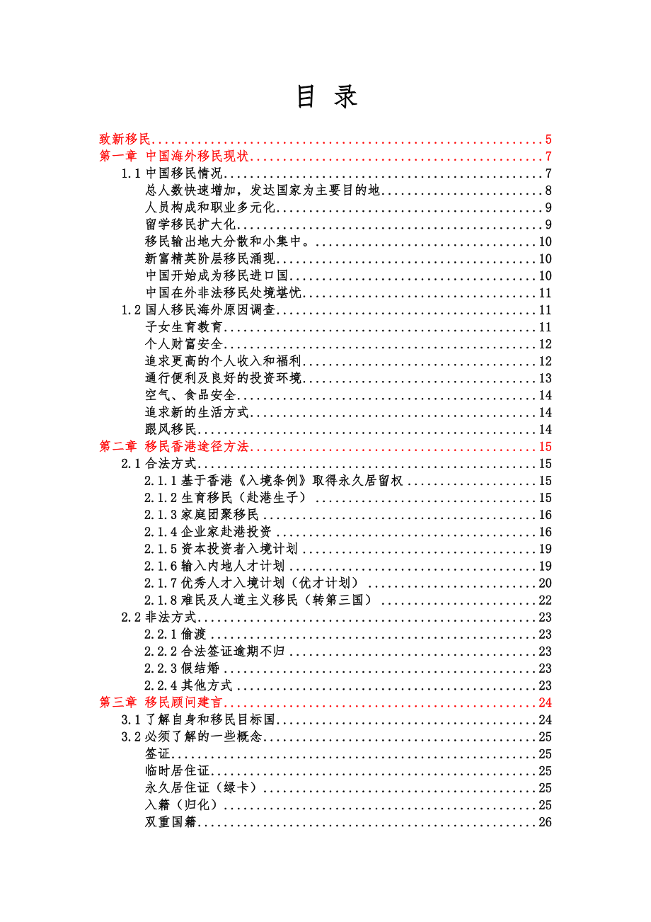 移民香港条件途径、手续手册指南培训资料.docx_第3页
