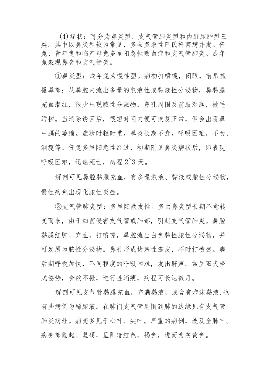 兔波氏杆菌病的防治.docx_第2页