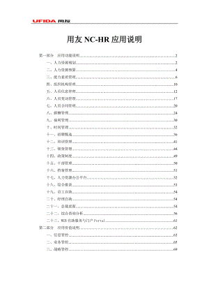 用友eHR功能说明书.docx