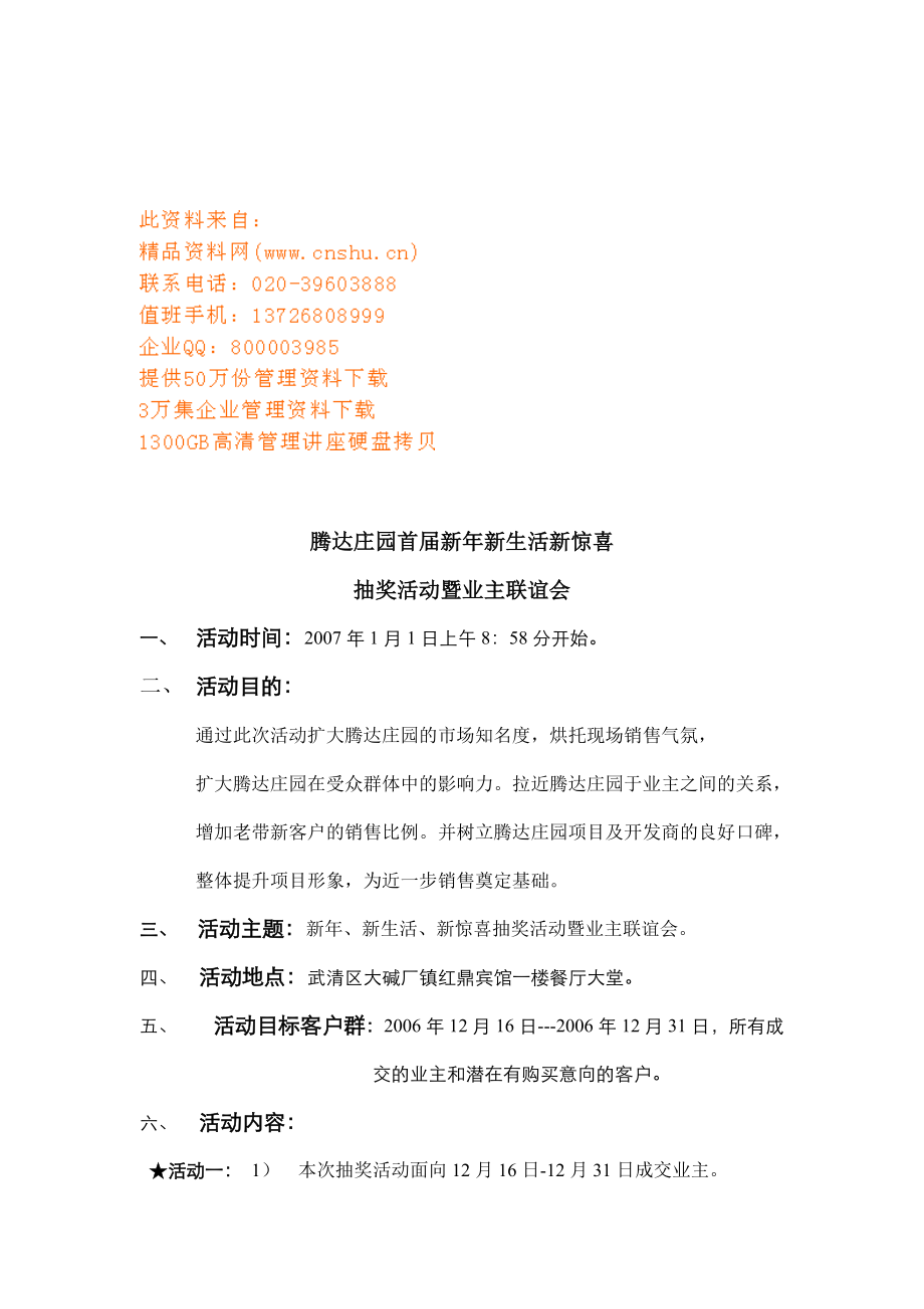 首届新年新生活新惊喜抽奖活动与业主联谊会.docx_第1页