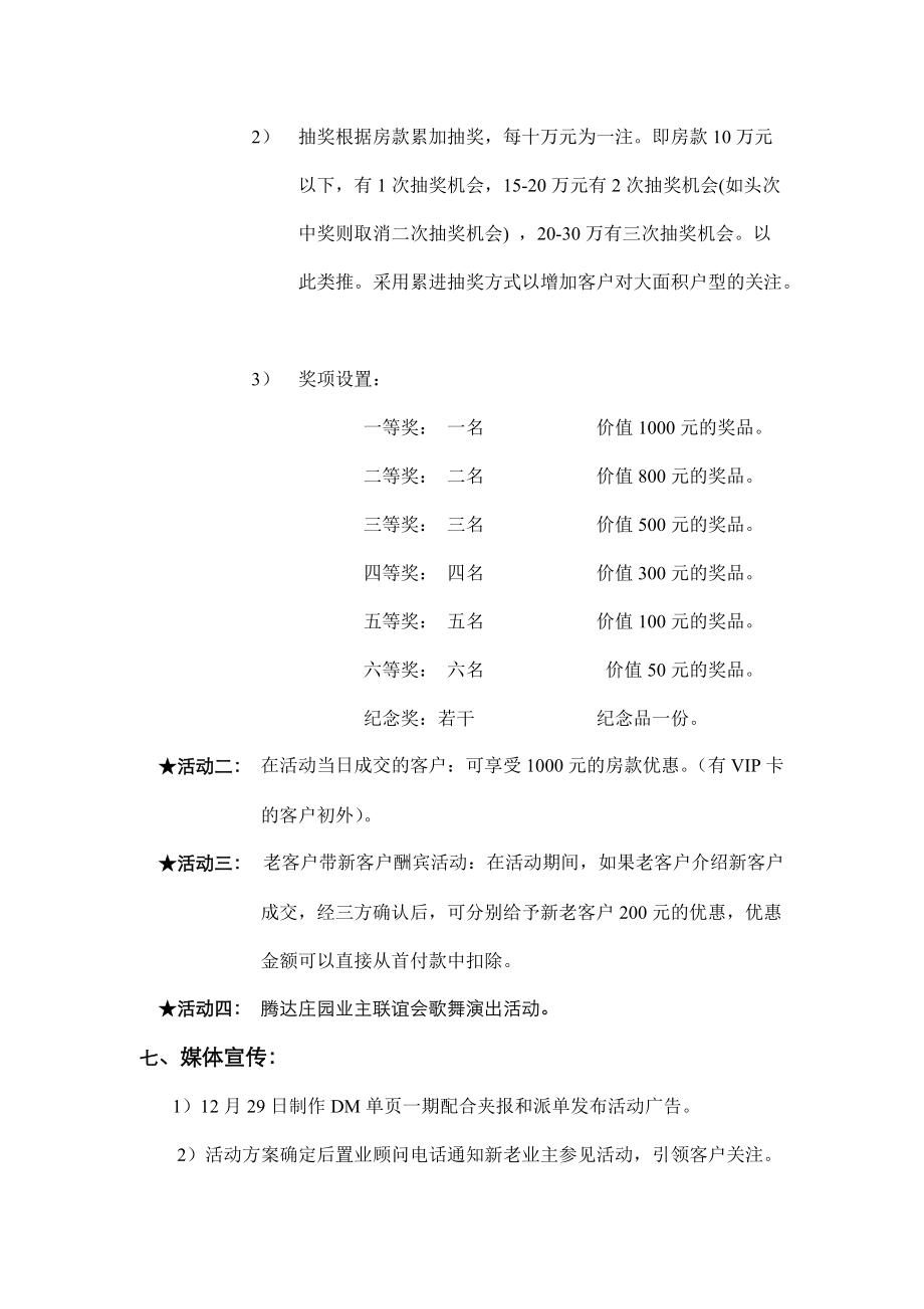 首届新年新生活新惊喜抽奖活动与业主联谊会.docx_第2页