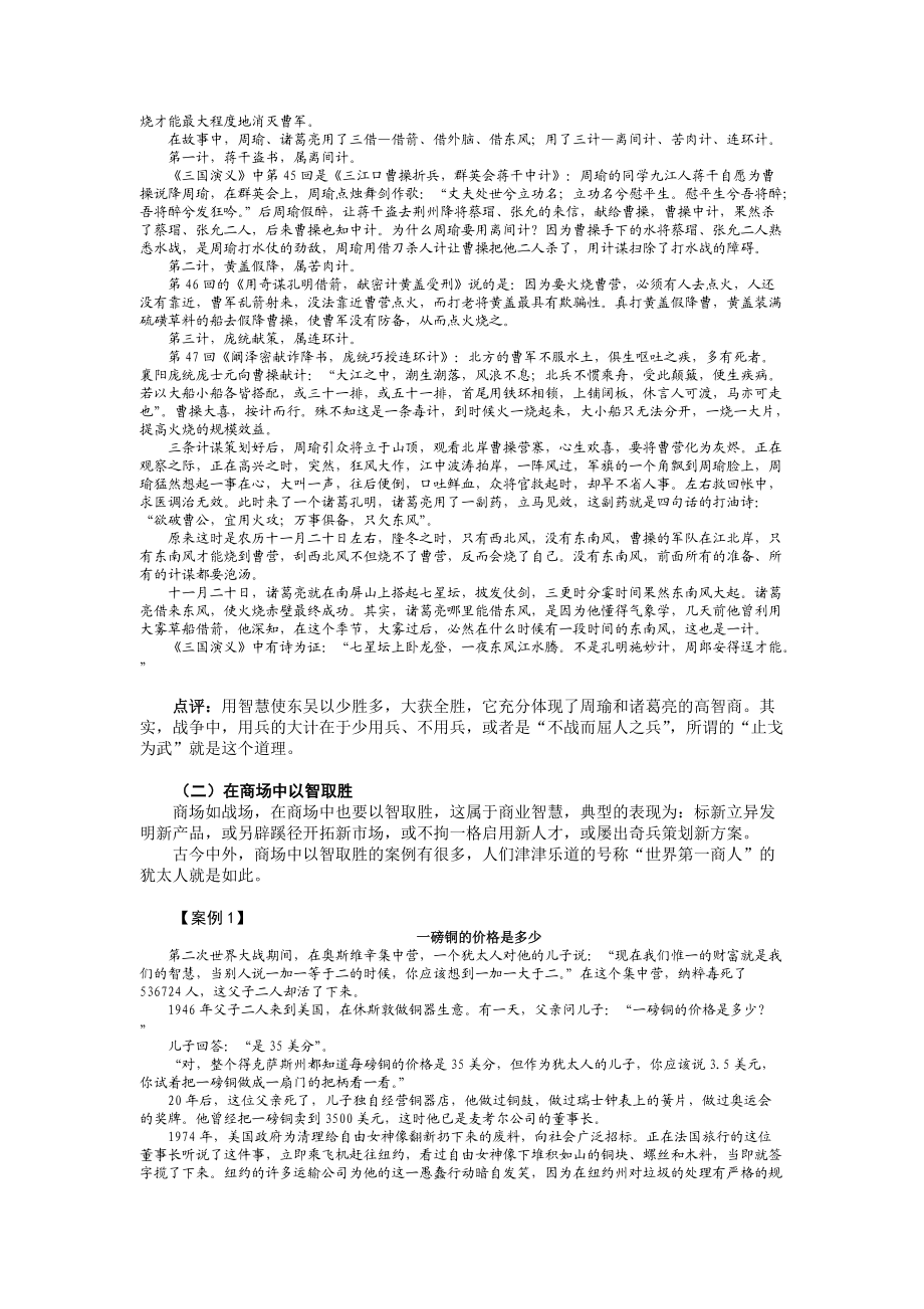 认识智商与情商.doc_第2页