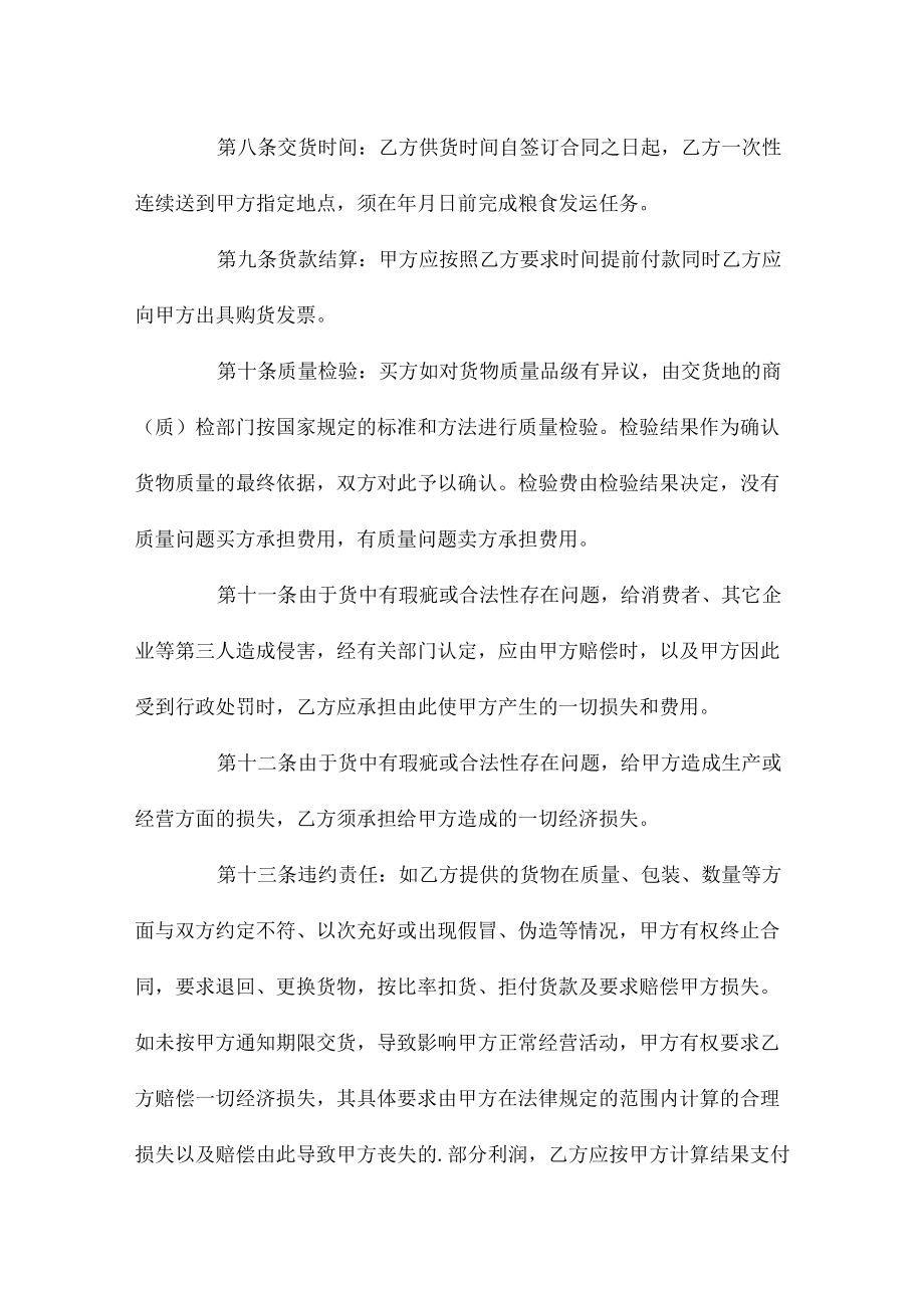 面粉购销合同协议书范本模板三篇.docx_第2页